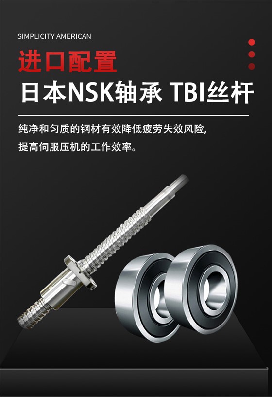 四柱型伺服压机