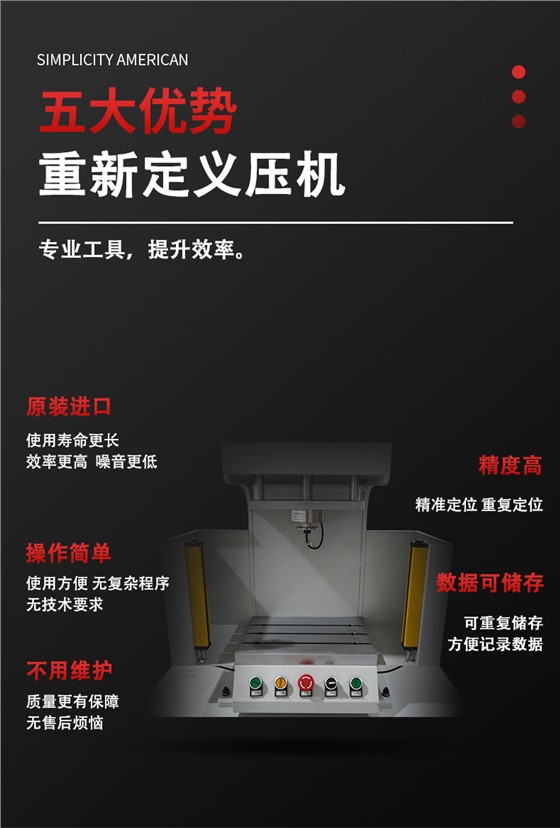 四柱型伺服压机