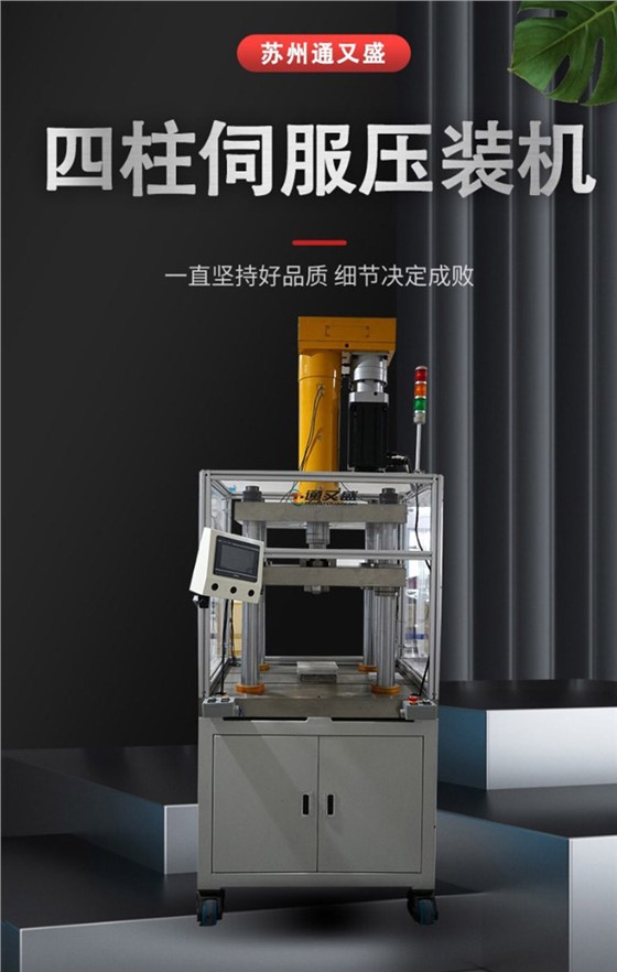 四柱型伺服压机