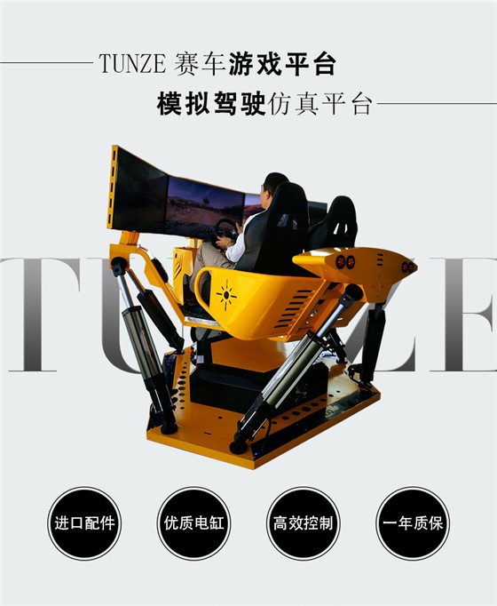 模拟赛车平台