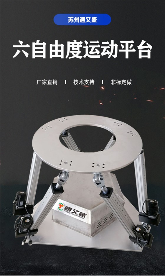 六自由度运动平台