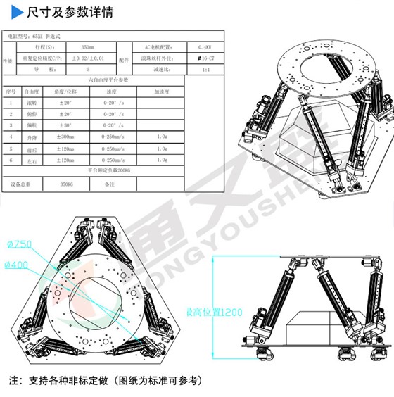 六自由度运动平台